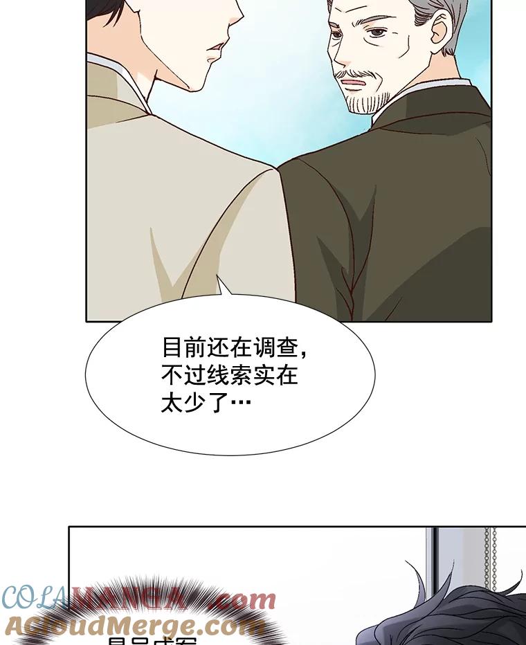 《延夏之心》78.董事长来了。 第13页