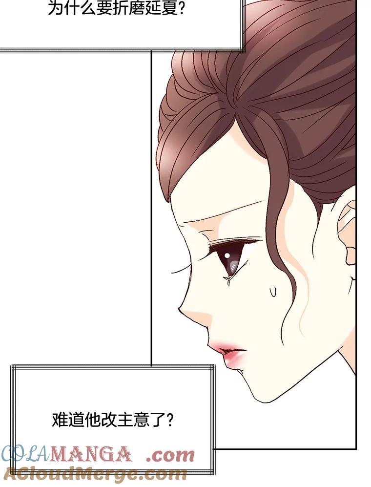 《延夏之心》78.董事长来了。 第70页