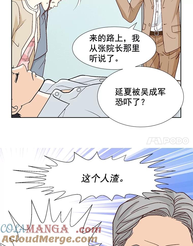 《延夏之心》78.董事长来了。 第79页