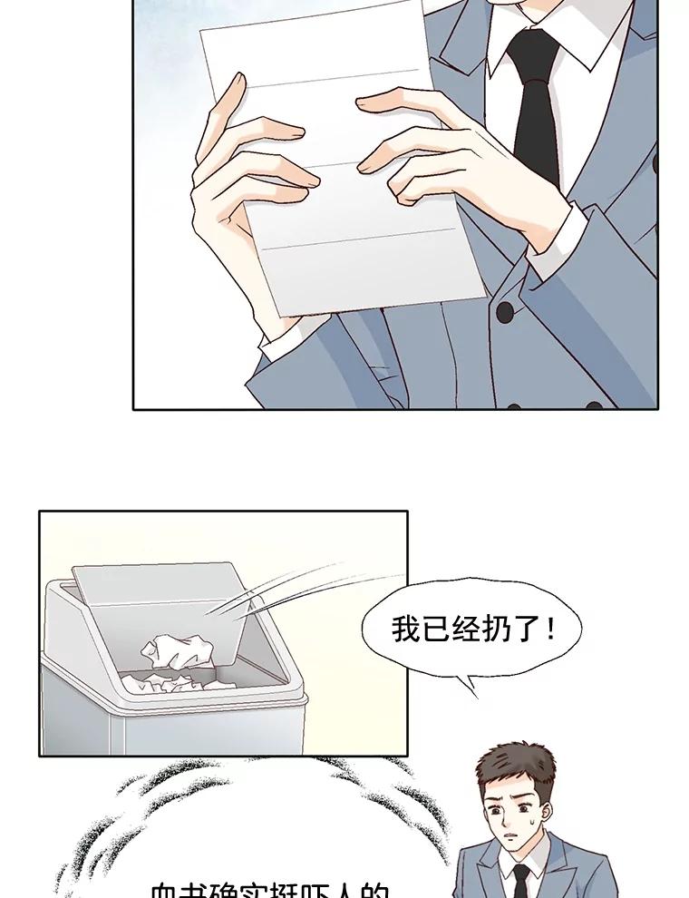 《延夏之心》78.董事长来了。 第6页