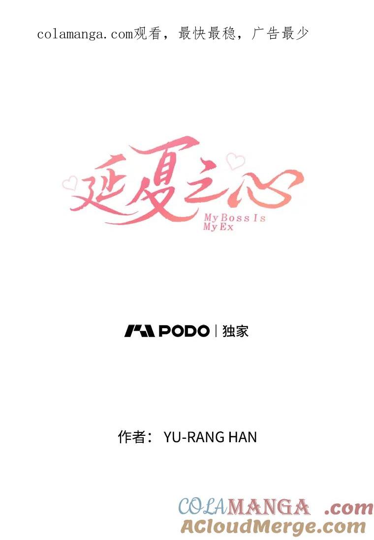 《延夏之心》79.证据 第1页