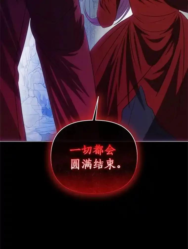 《与陛下同寝的生存法则》77.交易 第93页