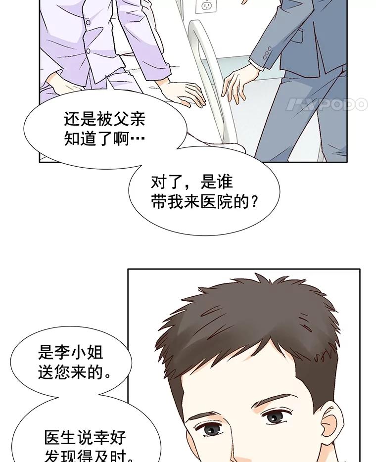 《延夏之心》79.证据 第48页