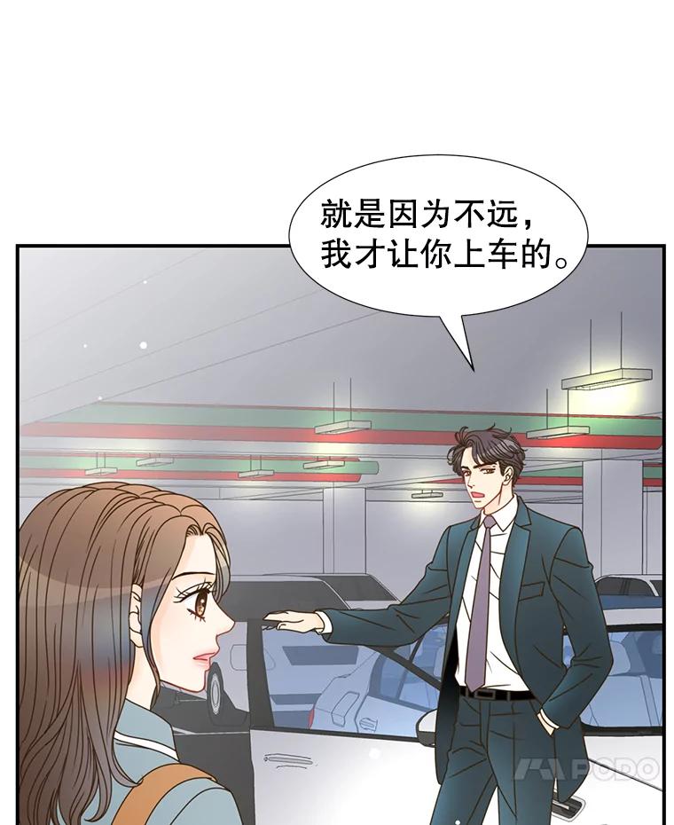 《难以拒绝的他》7.一起下班 第18页