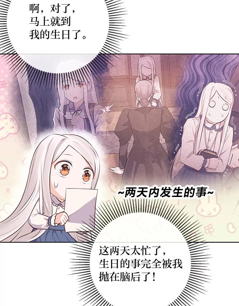 《你喜欢妈妈还是爸爸？》7.背对世界的爱情 第72页