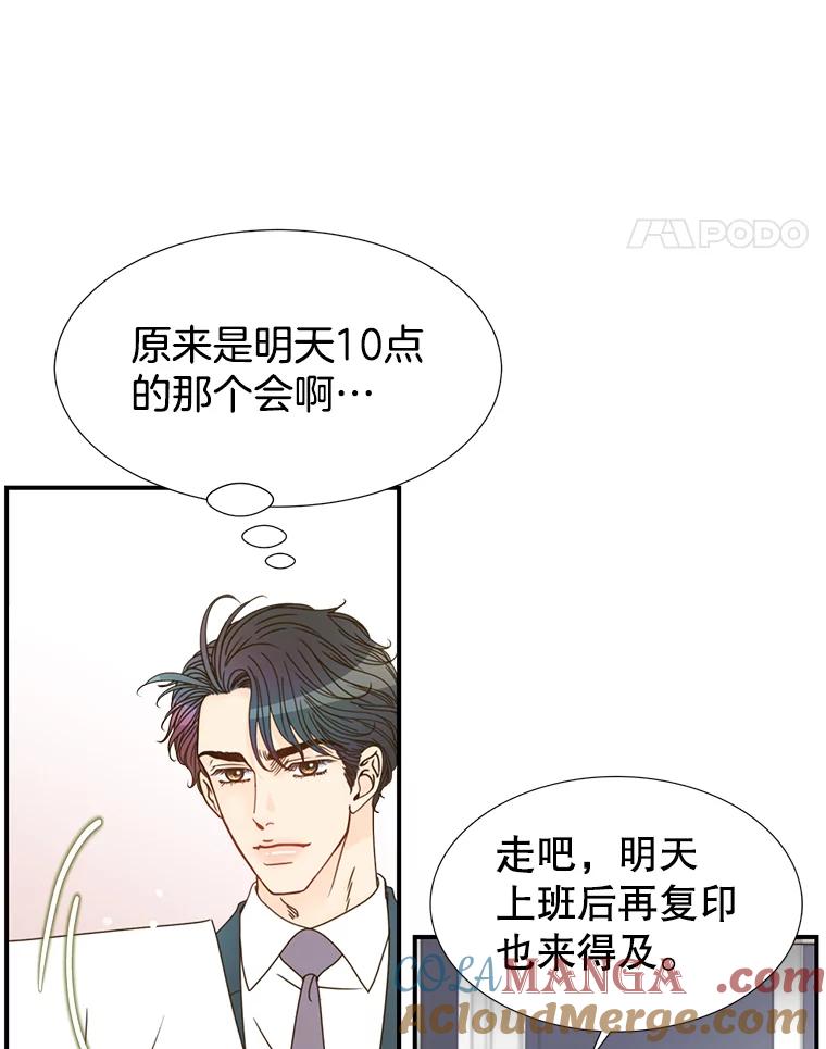 《难以拒绝的他》7.一起下班 第5页