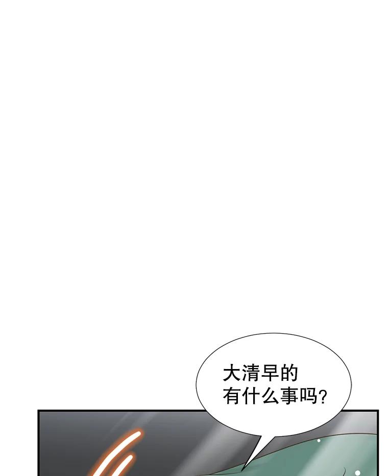 《难以拒绝的他》7.一起下班 第76页