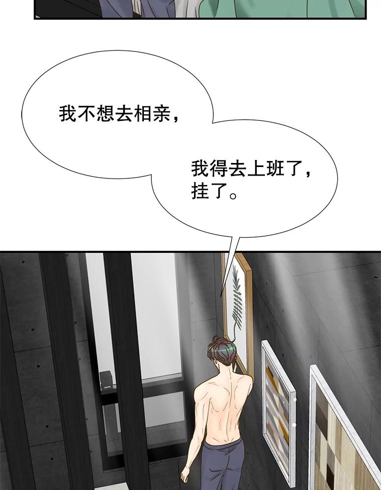 《难以拒绝的他》7.一起下班 第83页