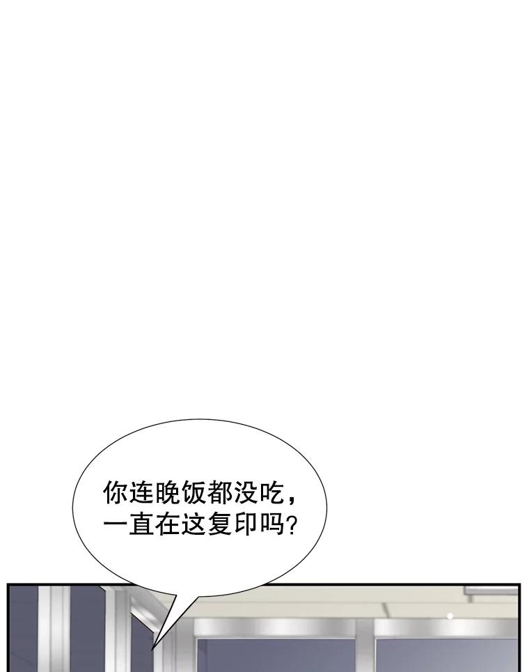《难以拒绝的他》7.一起下班 第10页