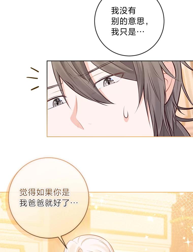 《你喜欢妈妈还是爸爸？》7.背对世界的爱情 第12页