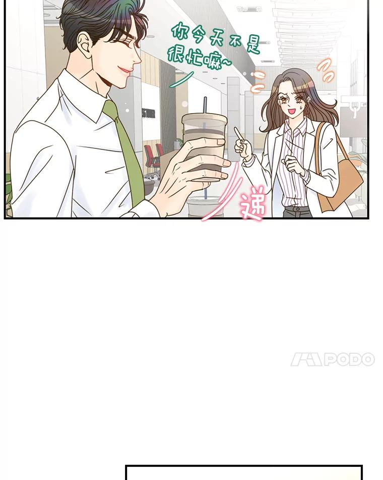 《难以拒绝的他》7.一起下班 第104页