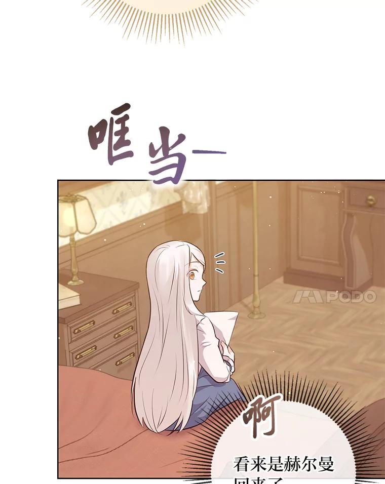 《你喜欢妈妈还是爸爸？》7.背对世界的爱情 第81页
