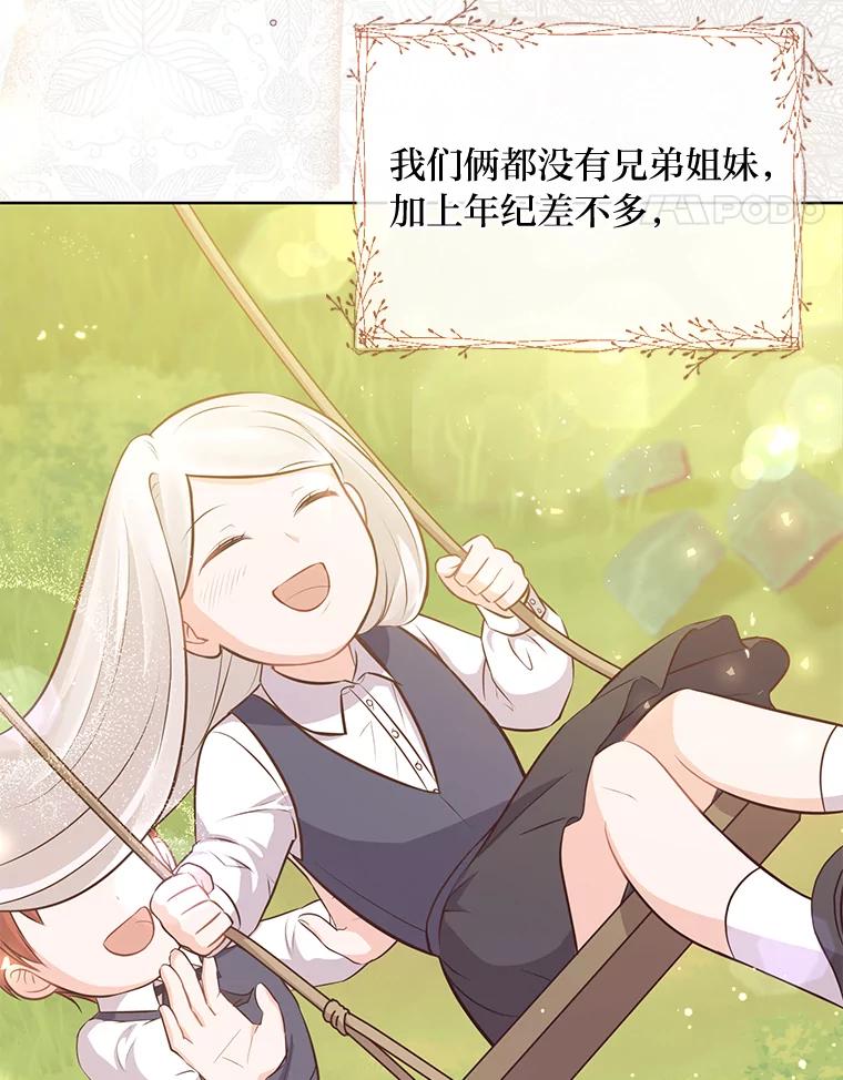 《你喜欢妈妈还是爸爸？》7.背对世界的爱情 第68页