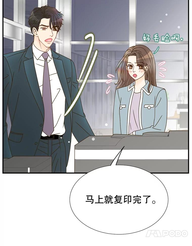 《难以拒绝的他》7.一起下班 第11页