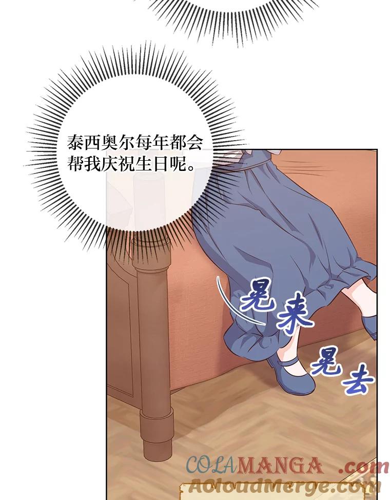 《你喜欢妈妈还是爸爸？》7.背对世界的爱情 第73页