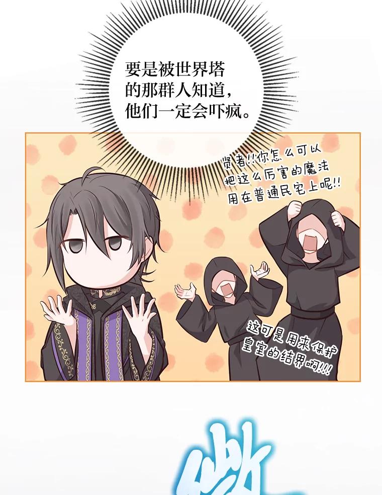 《你喜欢妈妈还是爸爸？》7.背对世界的爱情 第36页