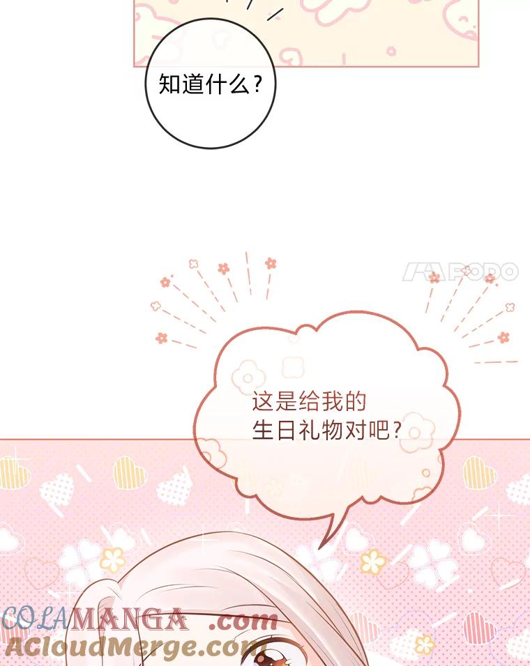 《你喜欢妈妈还是爸爸？》7.背对世界的爱情 第88页
