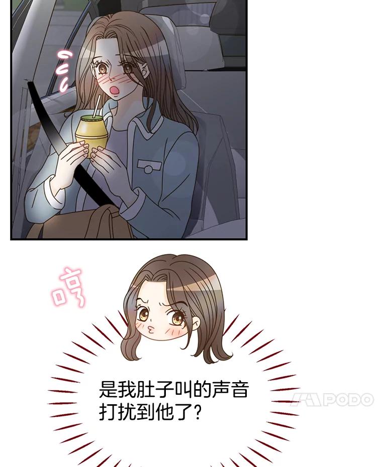 《难以拒绝的他》7.一起下班 第46页
