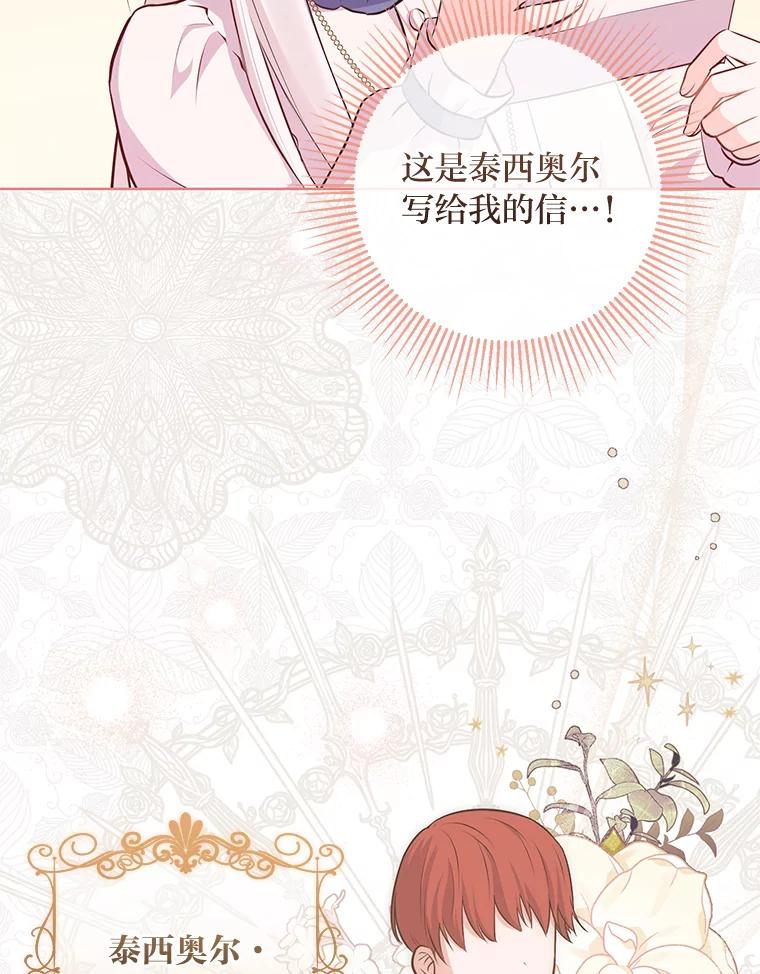 《你喜欢妈妈还是爸爸？》7.背对世界的爱情 第66页