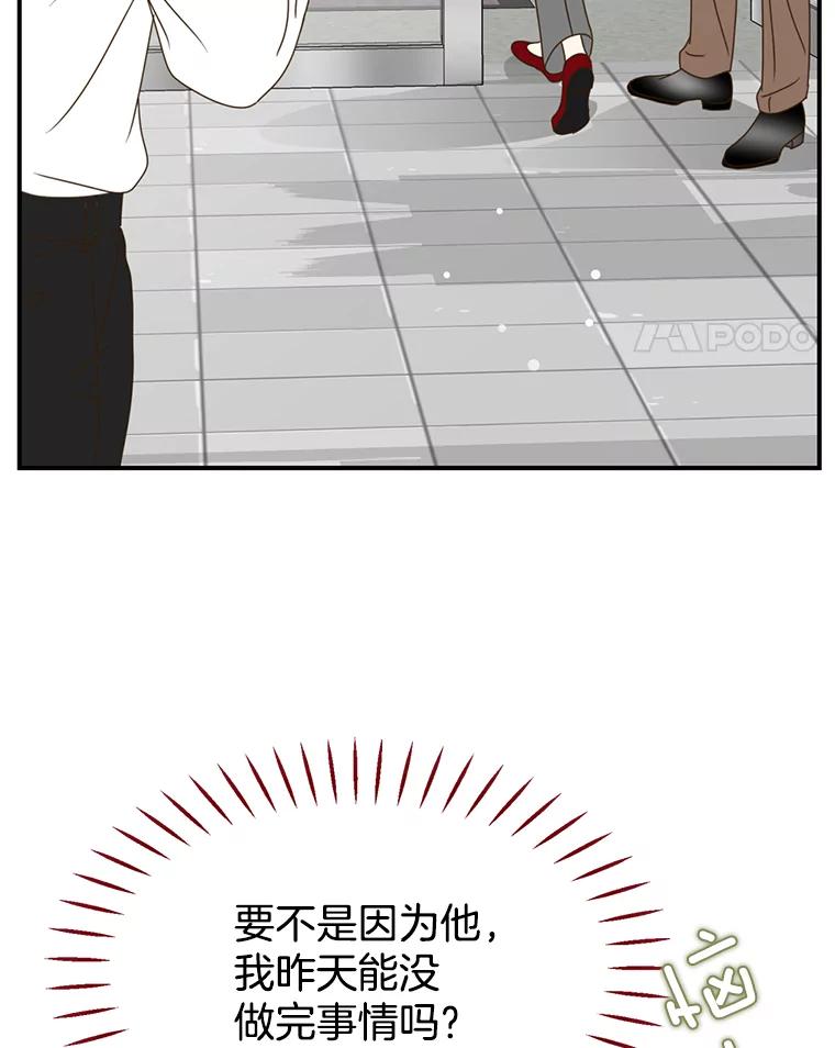 《难以拒绝的他》7.一起下班 第138页
