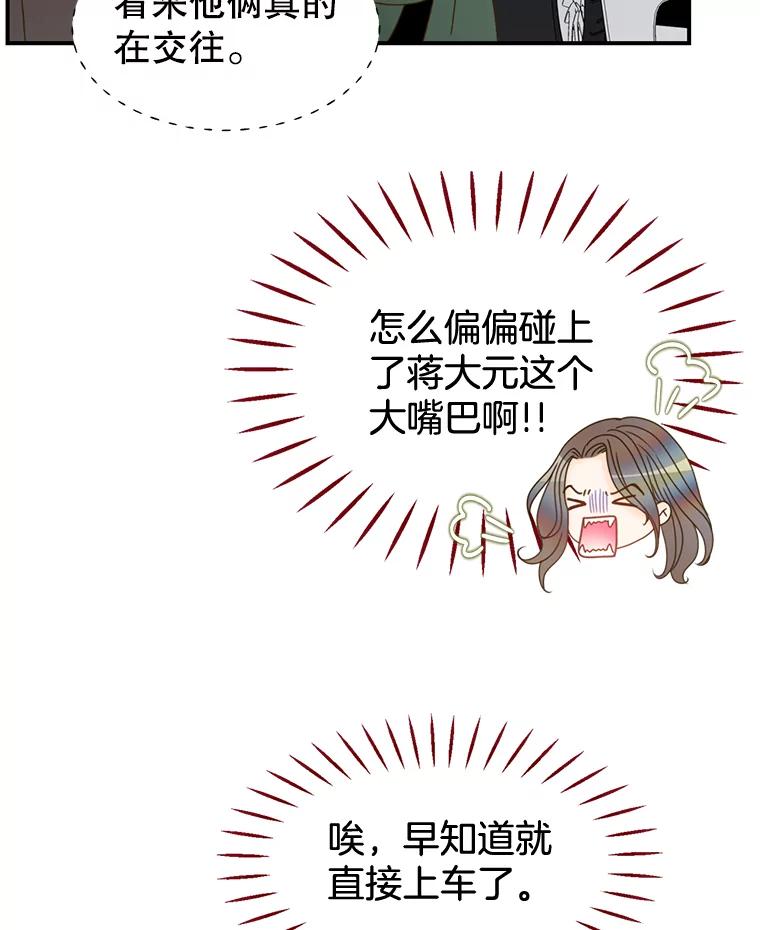 《难以拒绝的他》7.一起下班 第27页