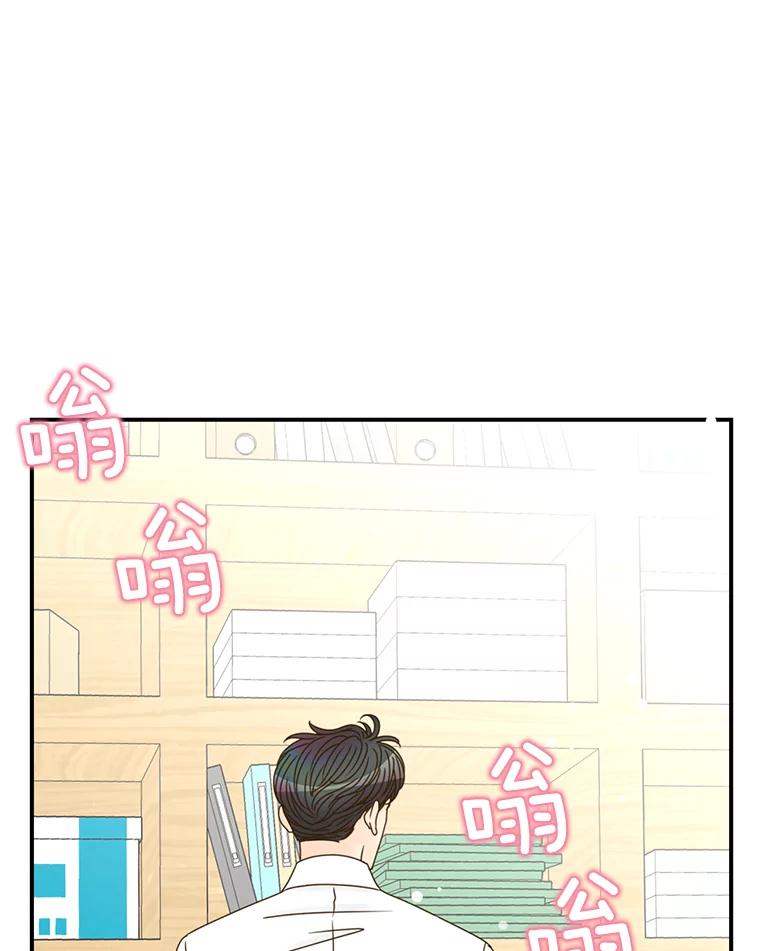 《难以拒绝的他》7.一起下班 第95页