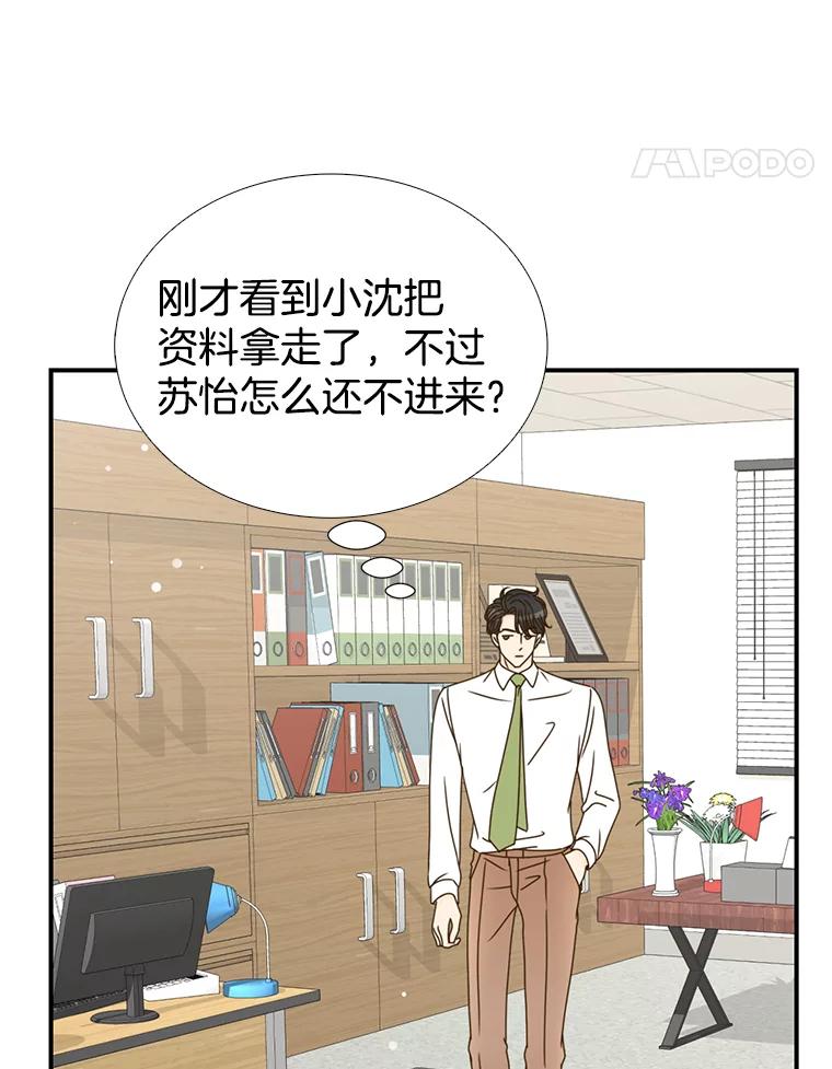 《难以拒绝的他》7.一起下班 第128页
