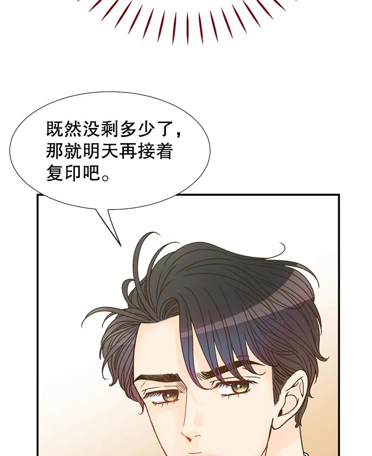 《难以拒绝的他》7.一起下班 第14页