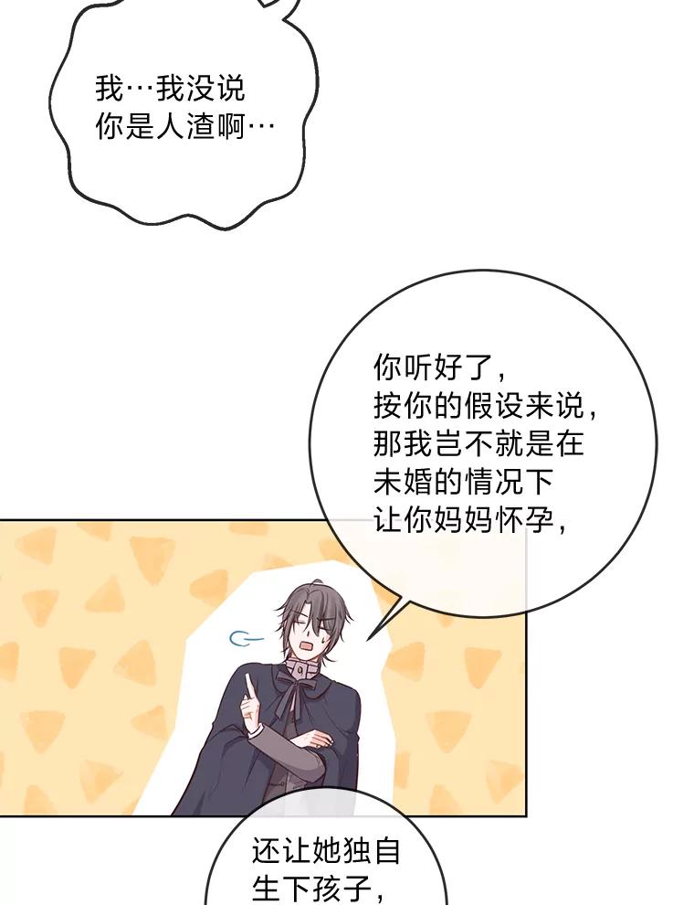 《你喜欢妈妈还是爸爸？》7.背对世界的爱情 第6页