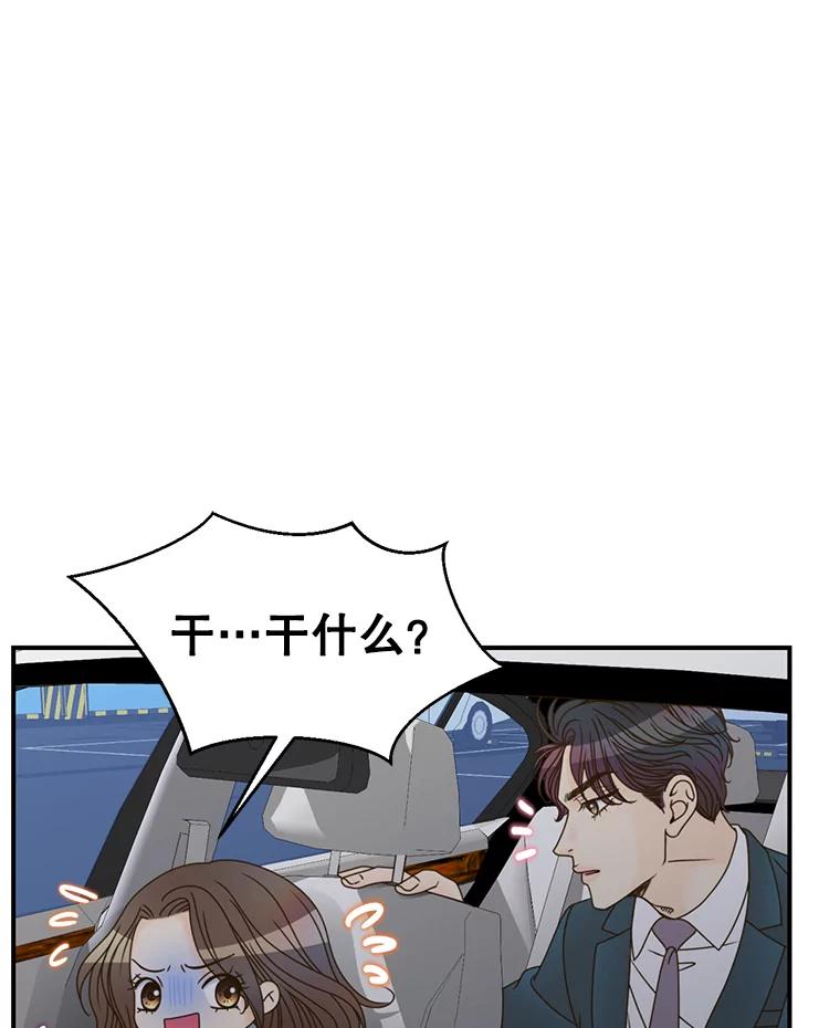 《难以拒绝的他》7.一起下班 第30页