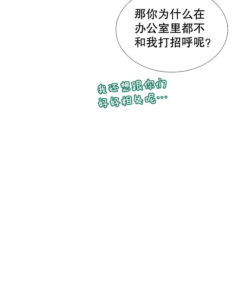 《难以拒绝的他》7.一起下班 第127页