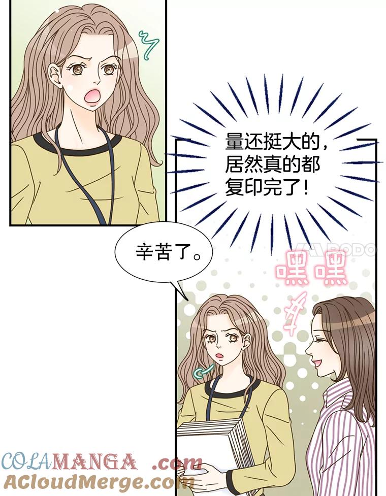 《难以拒绝的他》7.一起下班 第121页