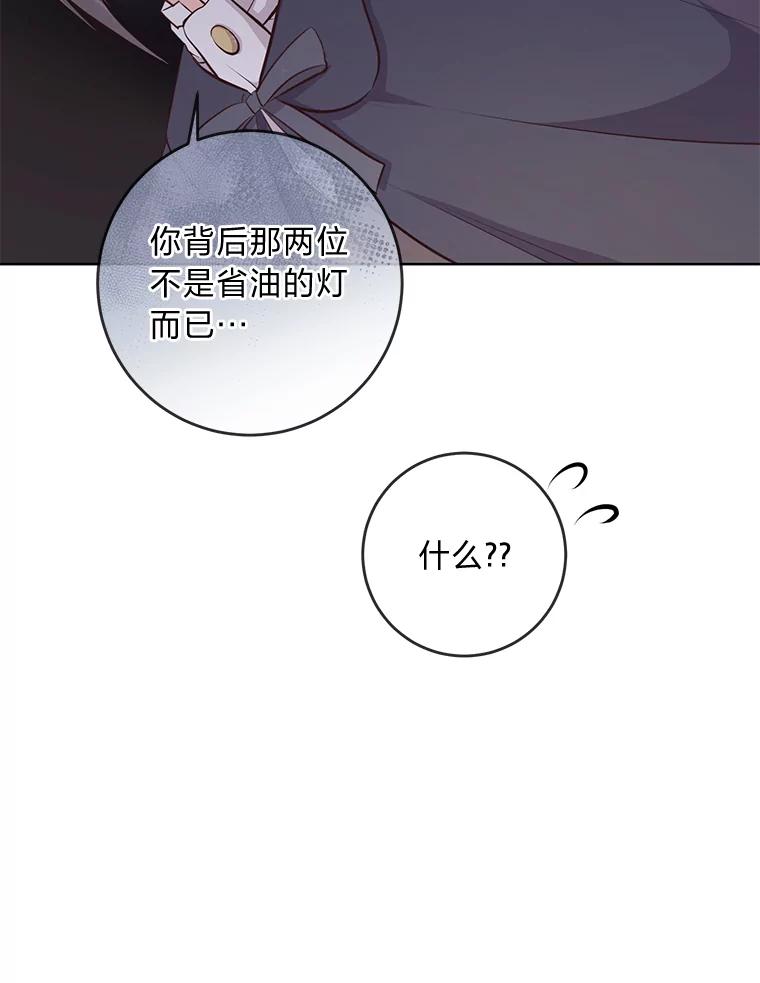 《你喜欢妈妈还是爸爸？》7.背对世界的爱情 第18页