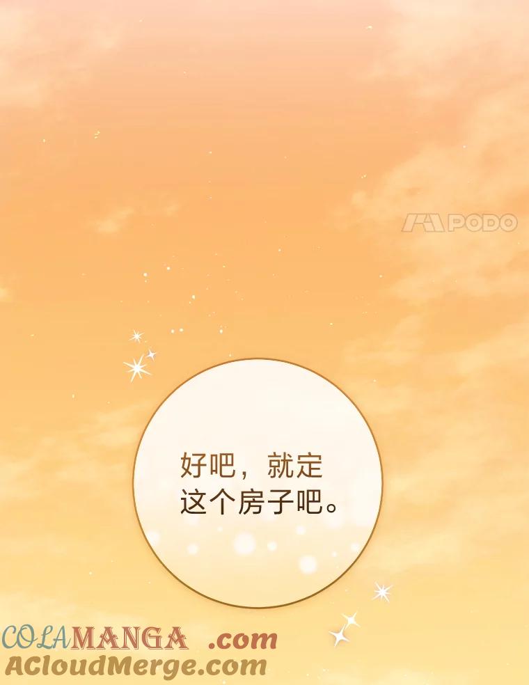 《你喜欢妈妈还是爸爸？》7.背对世界的爱情 第28页