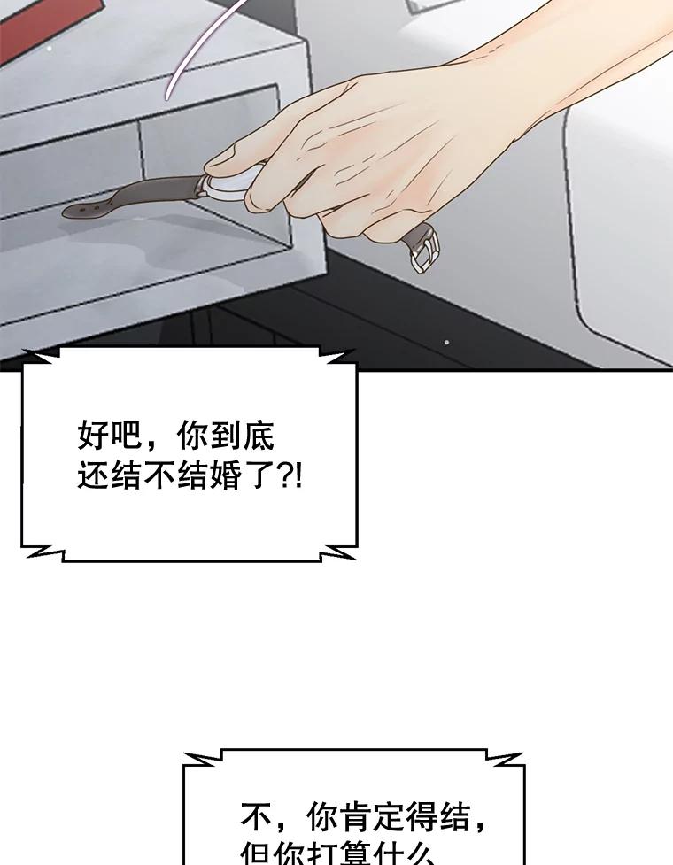 《难以拒绝的他》7.一起下班 第79页