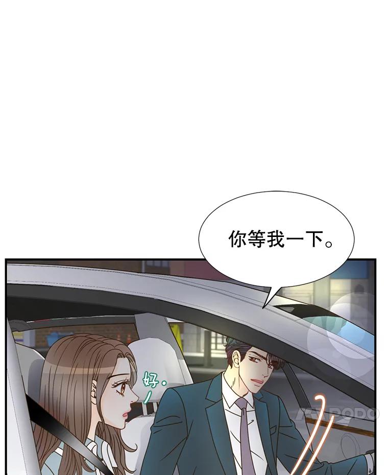 《难以拒绝的他》7.一起下班 第39页