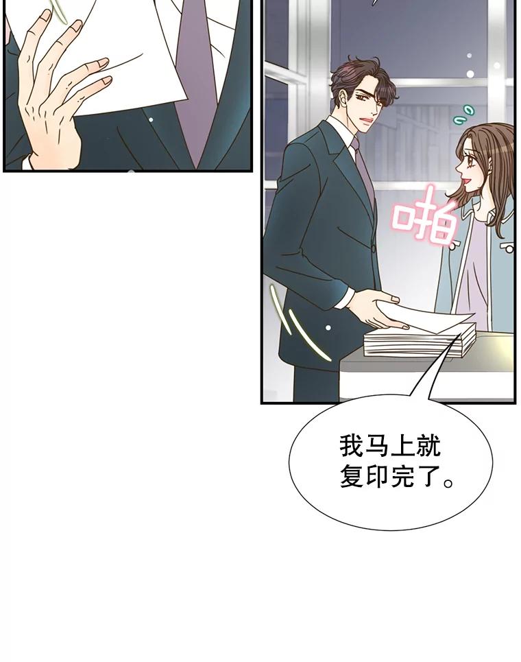《难以拒绝的他》7.一起下班 第6页