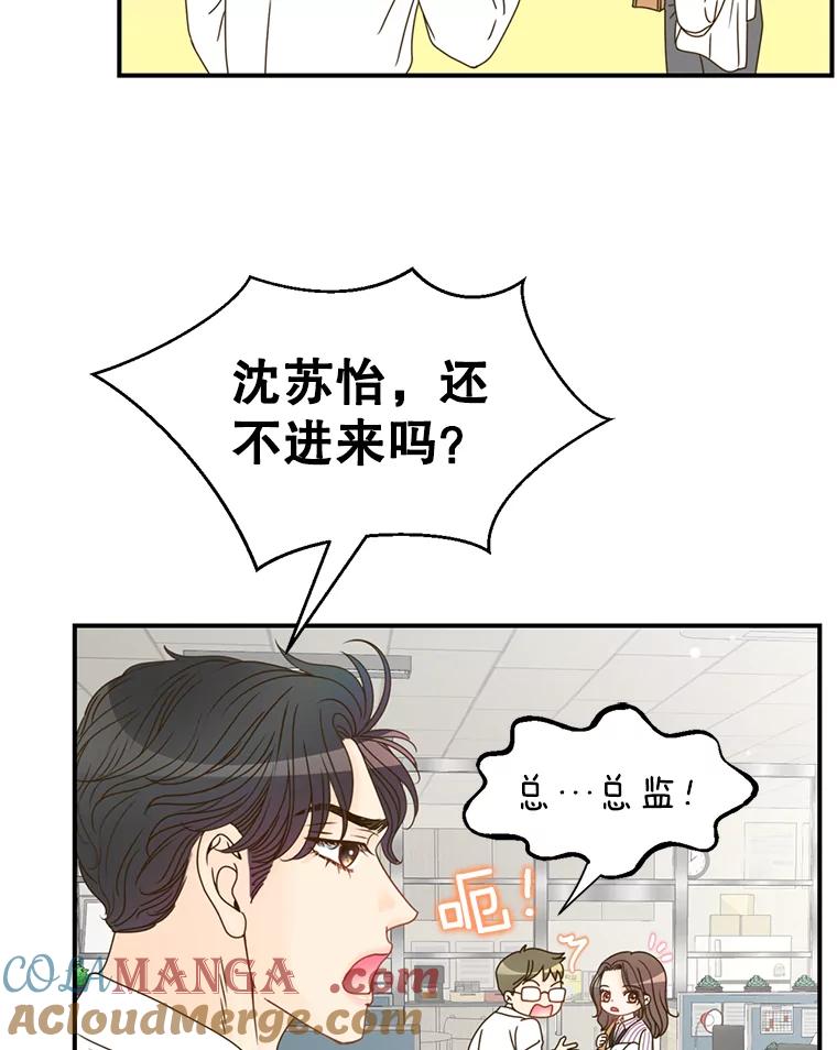 《难以拒绝的他》7.一起下班 第133页