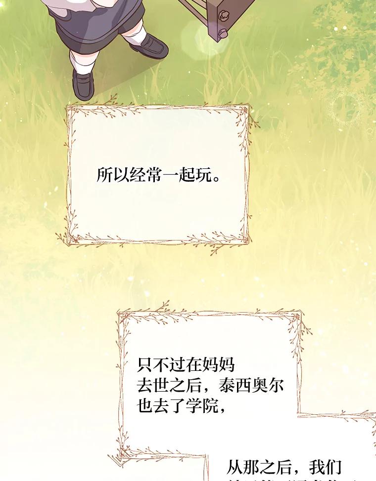 《你喜欢妈妈还是爸爸？》7.背对世界的爱情 第69页