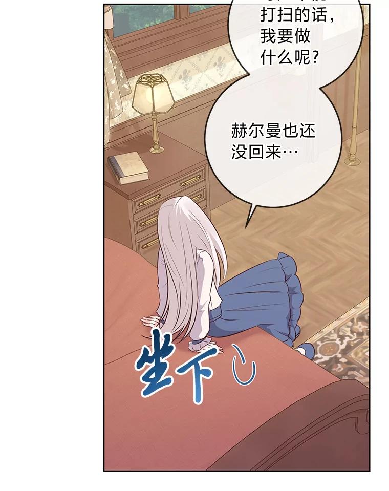 《你喜欢妈妈还是爸爸？》7.背对世界的爱情 第60页