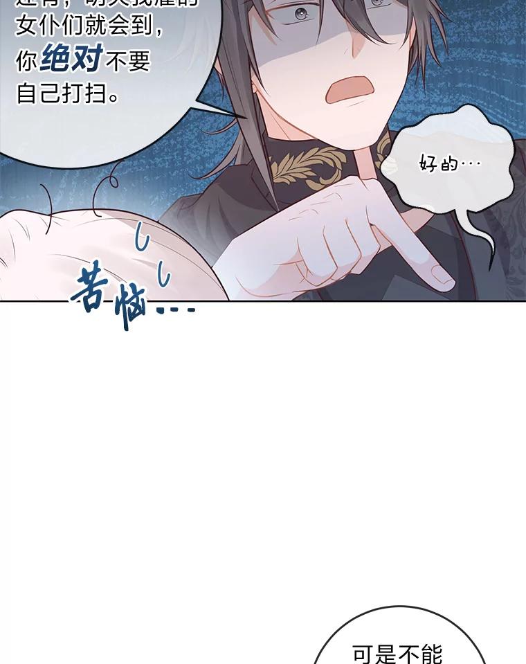 《你喜欢妈妈还是爸爸？》7.背对世界的爱情 第59页