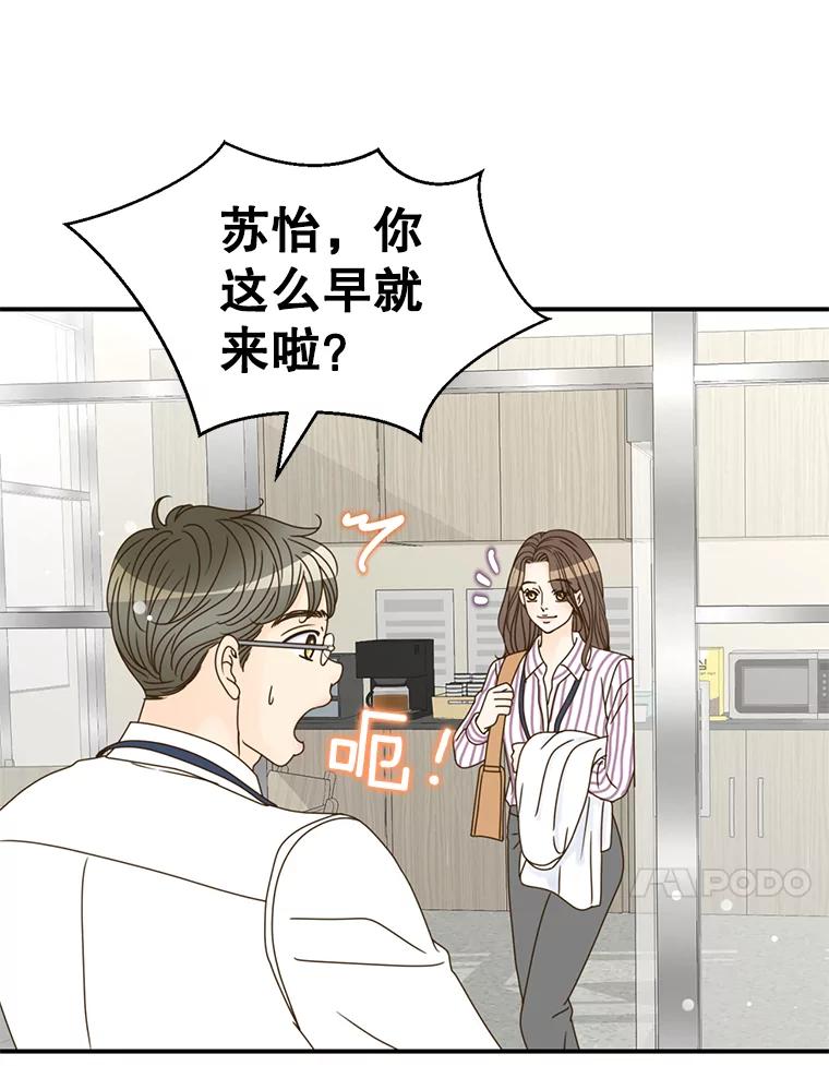 《难以拒绝的他》7.一起下班 第124页