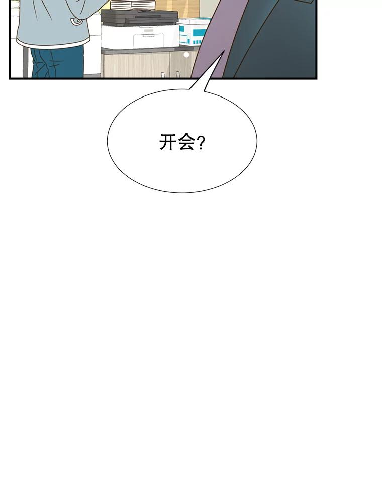 《难以拒绝的他》7.一起下班 第4页