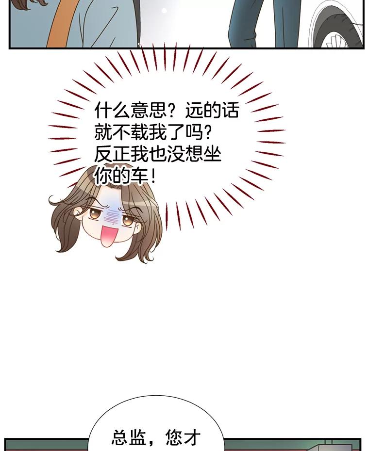《难以拒绝的他》7.一起下班 第19页