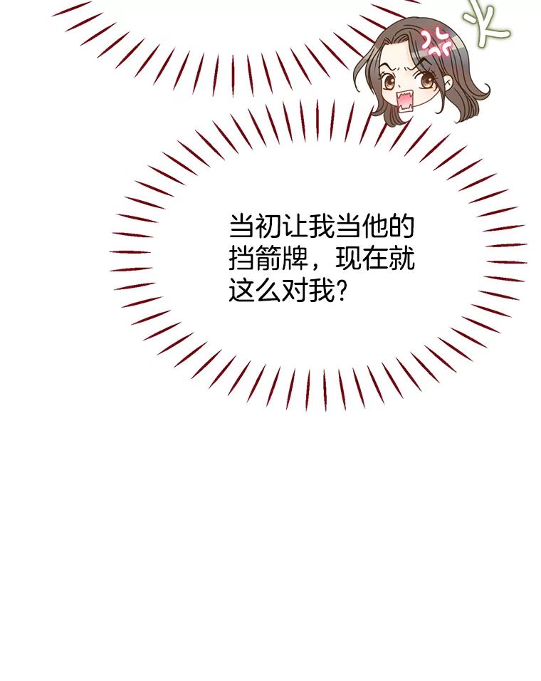 《难以拒绝的他》7.一起下班 第139页