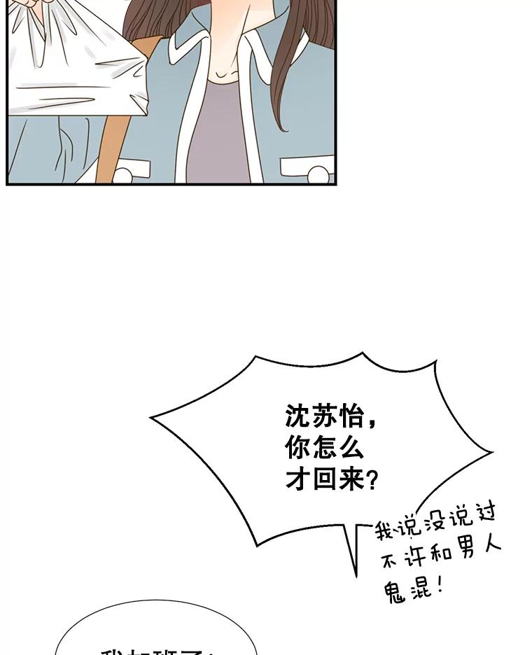 《难以拒绝的他》7.一起下班 第66页