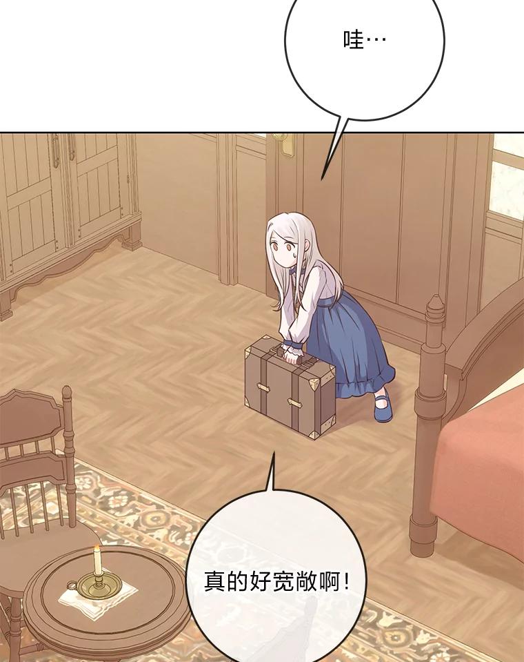 《你喜欢妈妈还是爸爸？》7.背对世界的爱情 第56页