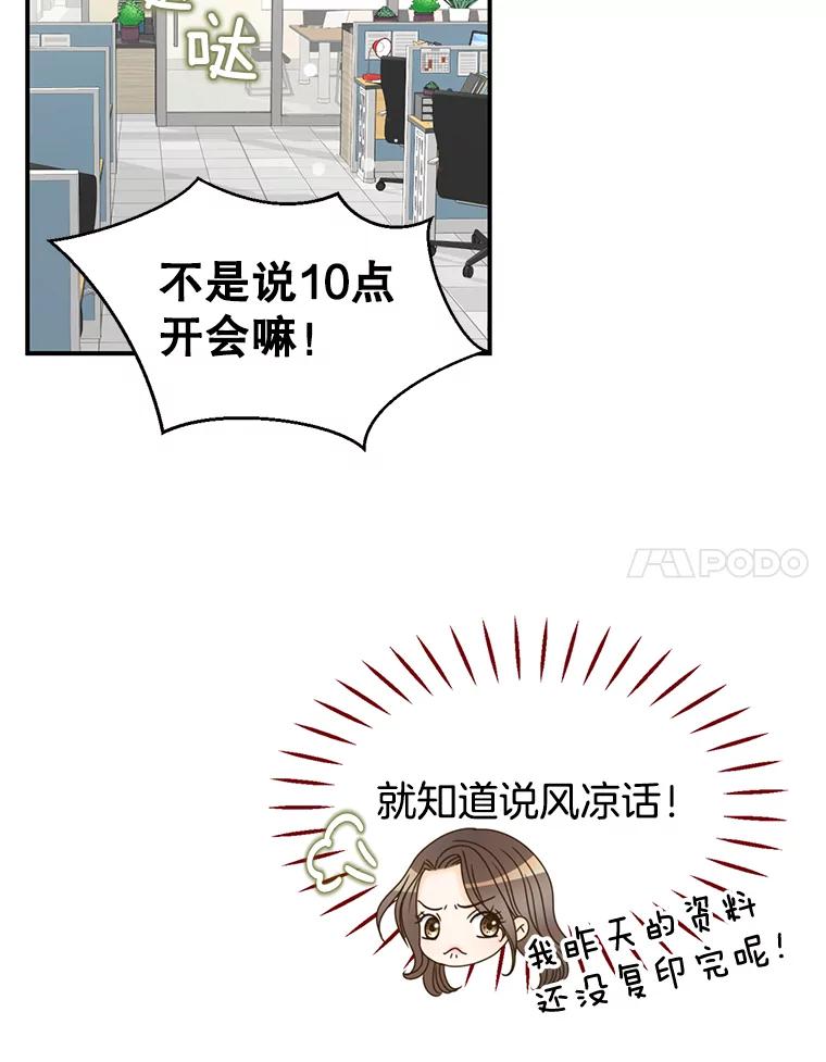 《难以拒绝的他》7.一起下班 第111页