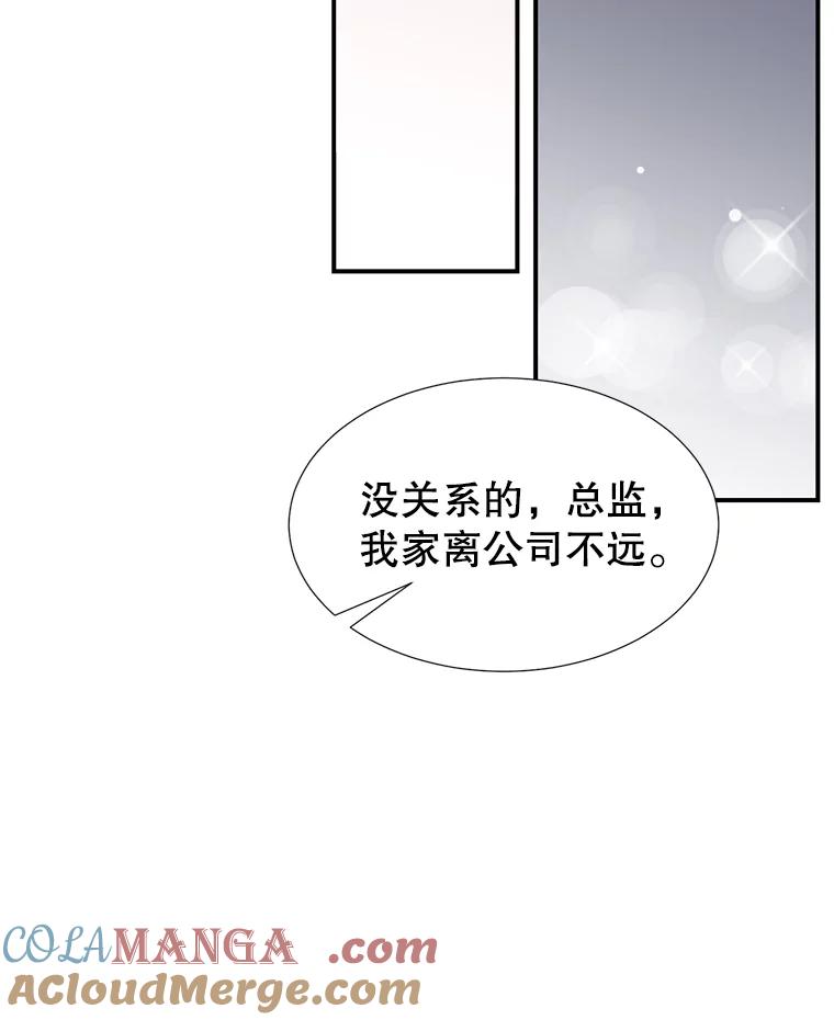 《难以拒绝的他》7.一起下班 第17页