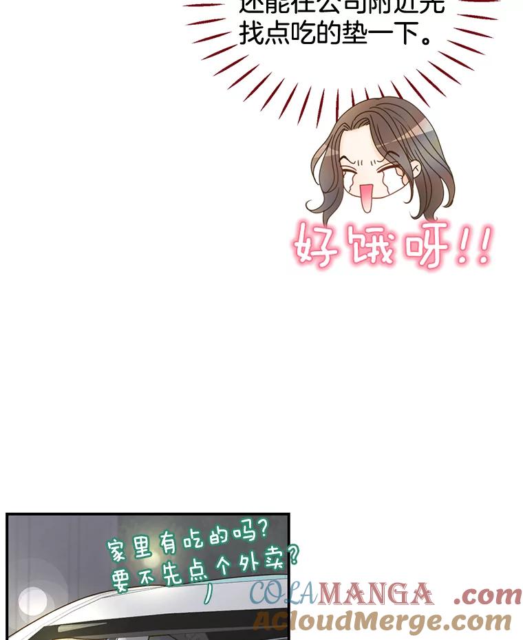 《难以拒绝的他》7.一起下班 第41页